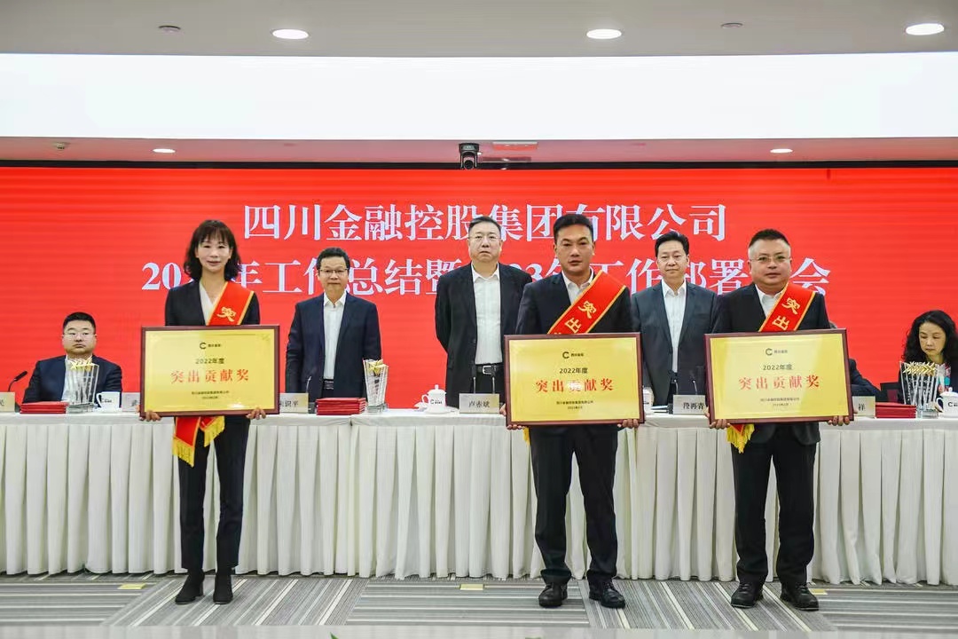 資管公司榮獲集團2022年度“突出貢獻(xiàn)獎”