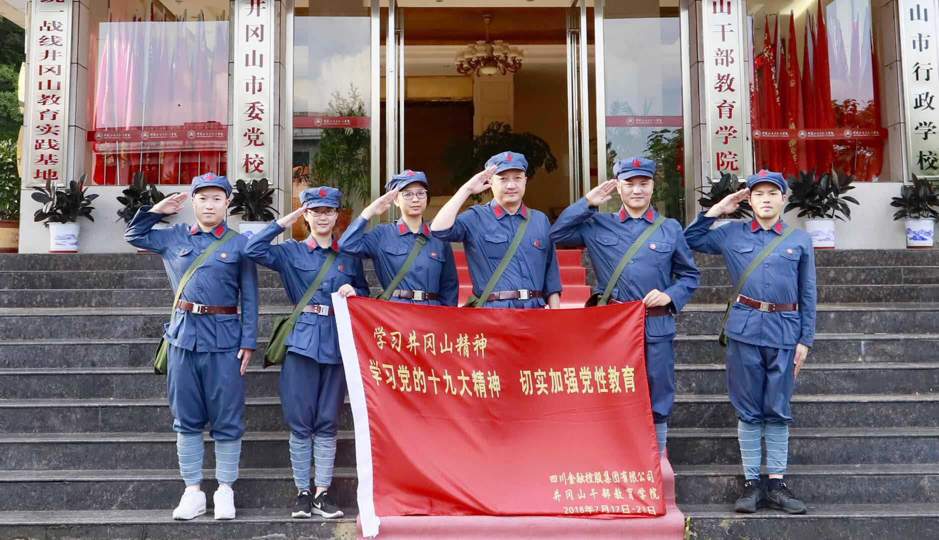 學(xué)習(xí)黨的十九大精神、切實(shí)加強(qiáng)黨性教育——井岡山黨建活動(dòng)思想?yún)R報(bào)
